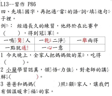 臨 成語